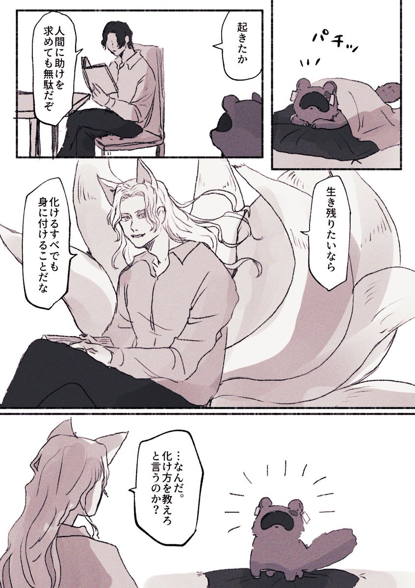 現パロ時空のタヌジロとムザンサマの鬼舞炭 