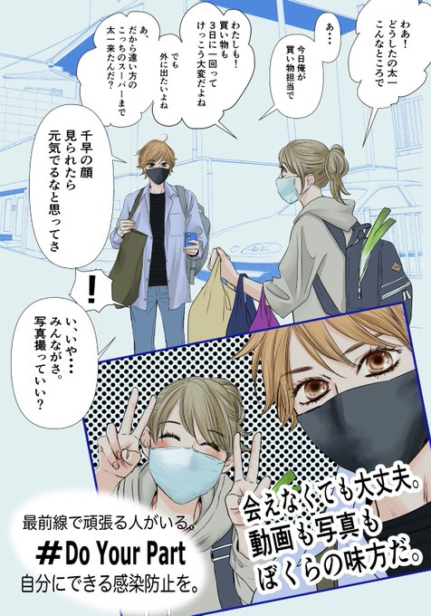 外出が奨励されなくて、窮屈で、他の人の行動も気になってジャッジしたくなる。孤独でも不安でも人は病気になる。私たちがいま健康であることが、事故や病気の人を助けるから、元気なあの子の笑顔をシェアしよう。千早も太一も元気だよ。みんなに届け!https://t.co/CeJBPzKZBC #DoYourPart 