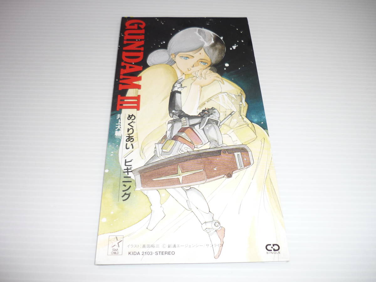 You 機動戦士ガンダムiii めぐりあい宇宙 そら 編 の主題歌 めぐりあい 本当雄大ないい曲だよねぇ 古谷 徹さんカバーされてたんだぁ ということで 六曲目 古谷徹さんで めぐりあい 七曲目 映画挿入歌 ビギニング ビギニング 井上大輔