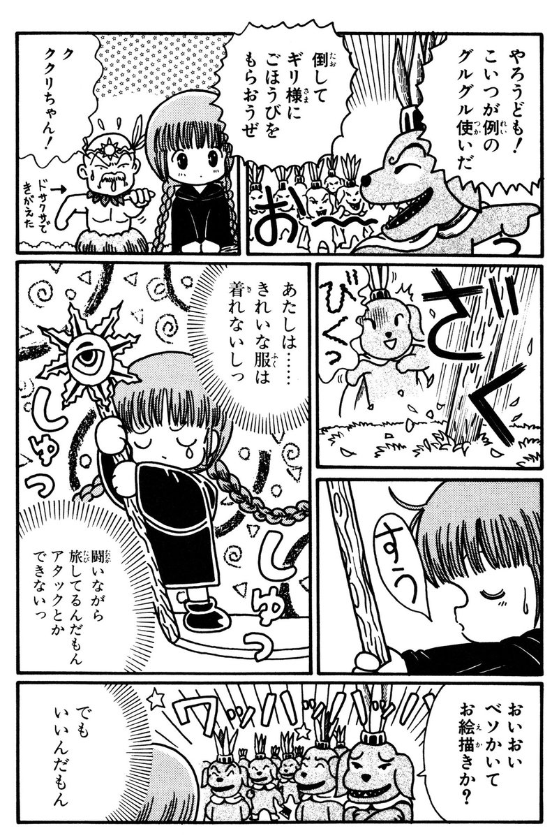 ট ইট র 魔法陣グルグル 公式 魔法陣グルグル 30章がチケット読みに 妖精たちの後押しがあっても ニケといい雰囲気になれないククリ そんなククリがたどり着いた答えが 健気すぎる