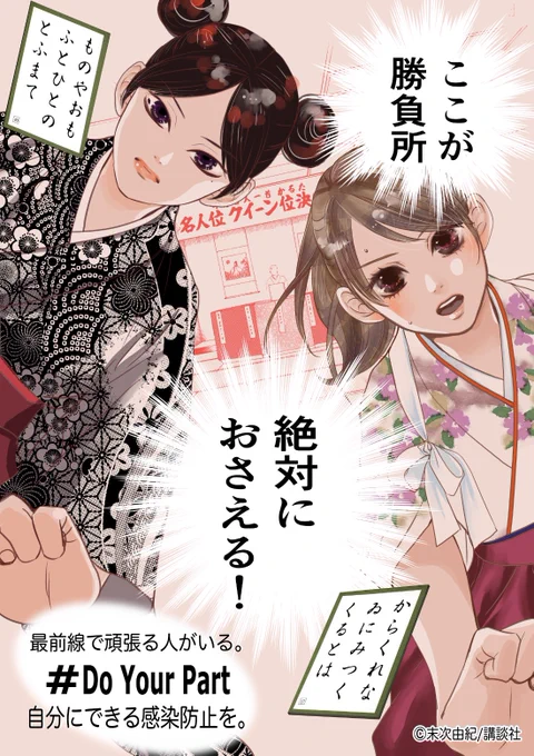 ため息が多めに出てしまう時に話して欲しい。「千早たちこんな風なんだって。今」って。
これからもコロナのある世界の理解に必要な情報を、新型肺炎サイコムフォーラムの皆さんと話し合い、絵で表現していきます。よろしくお願いします。
https://t.co/CeJBPzKZBC #DoYourPart  #想像力で世界を救え 