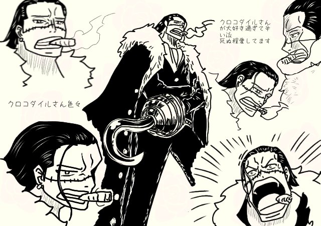 クロコダイルのtwitterイラスト検索結果 古い順