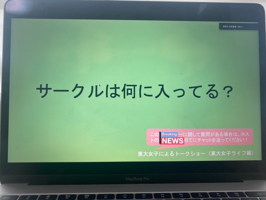 【オンラインイベント開催中❗️】
今はサークル活動についてのトークショー中です！
with/ <a href="/ut_polaris/">polarisー東大を目指す女子の道しるべー</a> 

#biscuit #polaris #東大女子と交流会