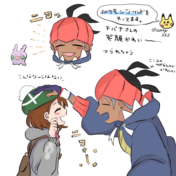 ニコって笑うキバナさん好きですね〜 