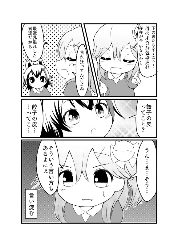 餃子の皮 #漫画 #大神ミオ #さくらみこ #ホロライブ https://t.co/kMmw1Ue0k1 