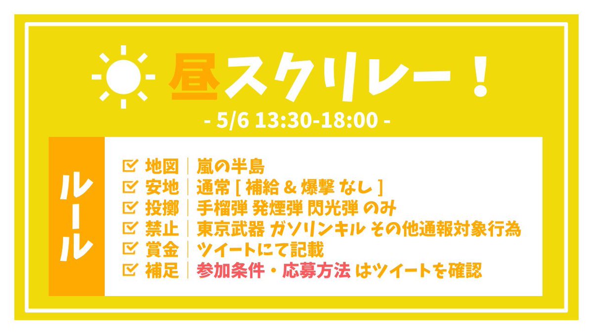 5月6日 15時00分  

#スクワットゲリラ

確定枠 10分前
一般枠ピッタリ 俺がする👊

形式☀ スクワット 

賞金💰 1500×4  （iTunesのみ

参加条件  なし

応募リプにて
チーム名 代表者 コピペ 一言 のみ

確定枠少しだけ
って言っていつもとりすぎちゃうけど
#スクゲリラ