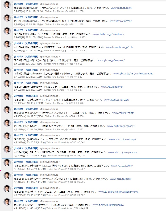 吉村洋文(大阪府知事)の学歴や経歴は ...