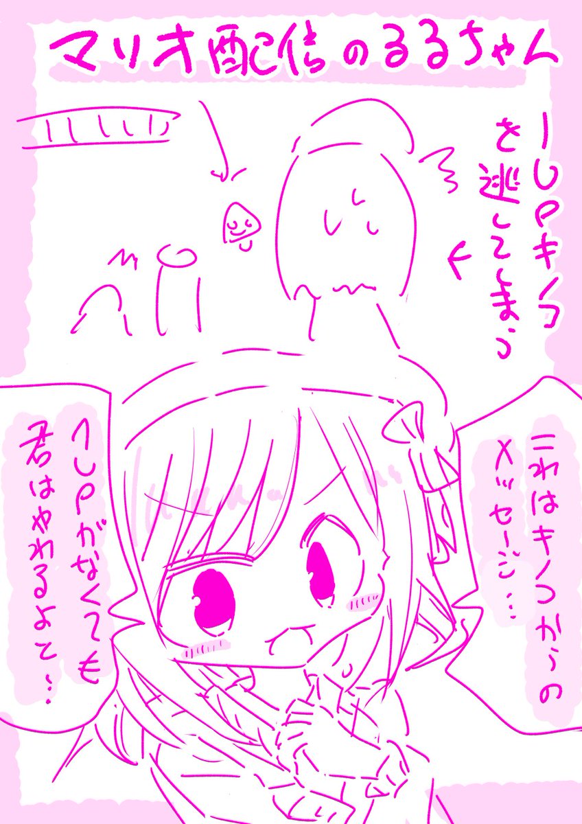 マリオ配信のるるちゃん #るるのアトリエ 