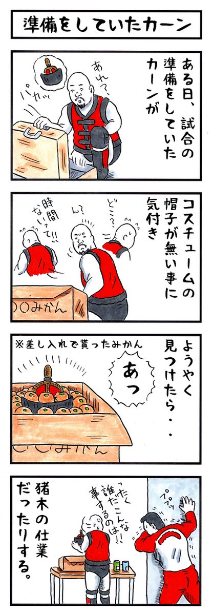 プロレスラーの場合。
#味のプロレス #絶対に失ってはいけないものは 