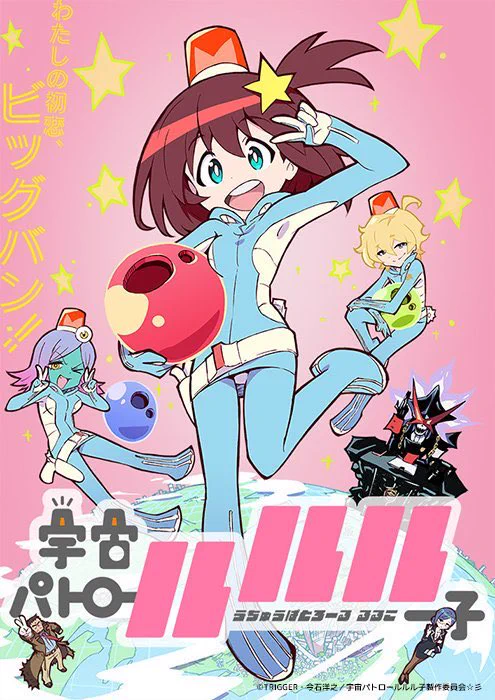 宇宙パトロールルル子』公式 (@s_p_luluco) / X