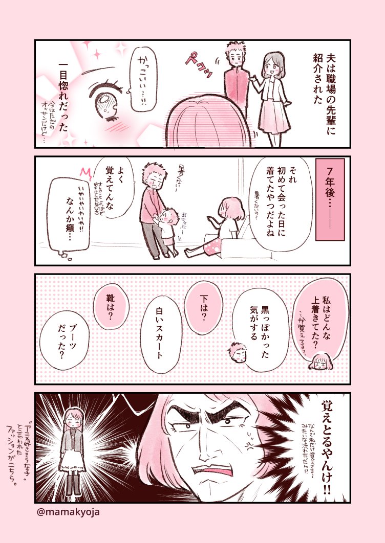 珍しく夫漫画?️
夫からの第一印象は、『アニメ好きそうな子』。
隠してもにじみ出るヲタ臭……? 