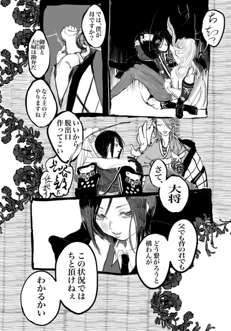 本丸暴走終 