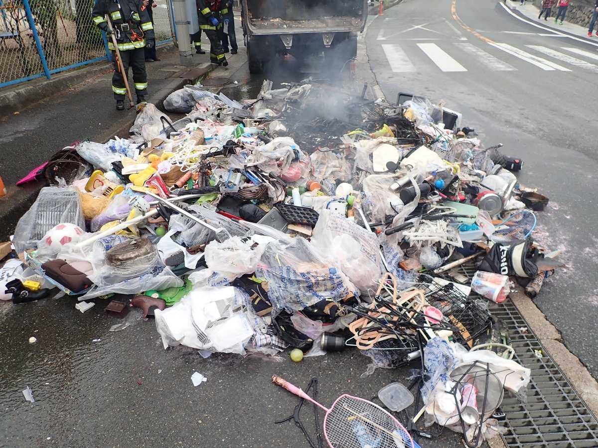 豊中市消防局公式 A Twitter ごみ収集車からの火災が4月以降3件も発生 ごみ収集車が火災を起こすと 収集車 だけでなく周辺の住宅に被害が及ぶ危険があり 市民のみなさま 収集作業員の命に係わる大事故になる恐れがあります 火災を未然に防ぐため 正しい分別の