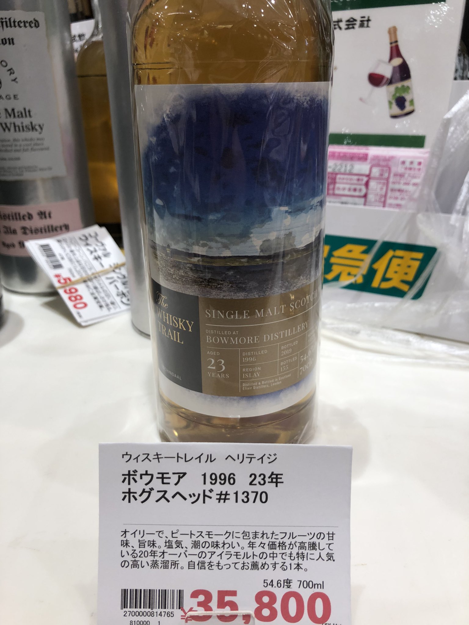 ボウモア23年 700ml ウイスキートレイル