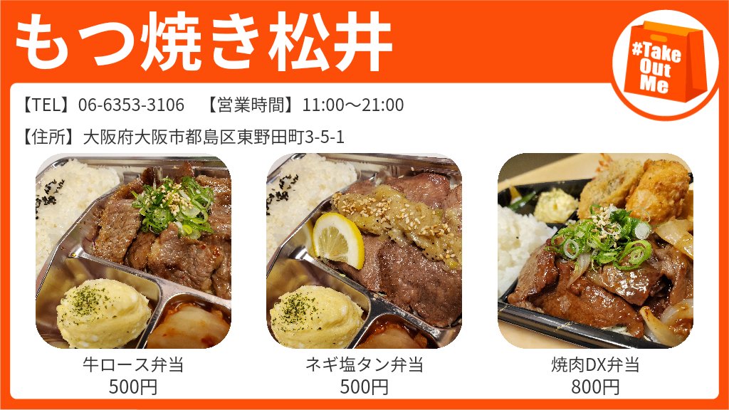 大阪京橋 牛もつどて鍋 まつい亭 店名 もつ焼き松井 Tel 06 6353 3106 住所 大阪市都島区東野田町3 5 1 営業時間 11 00 21 00 Takeoutme Takeoutme大阪 テイクアウトしよう コロナに負けるな T Co Ypamusicyy T Co 大阪京橋 牛もつどて鍋 まつい亭 店名 もつ焼き松井 Tel 06 6353 3106 住所 大阪市都島区東野田町3 5 1 営業時間 11 00 21 00 Takeoutme Takeoutme大阪 テイクアウトしよう コロナに負けるな T Co Ypamusicyy T Co