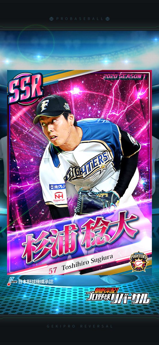 He A Twitter 北海道日本ハムファイターズ の 杉浦 稔大 選手を獲得 プロ野球ゲーム 劇的采配 プロ野球リバーサル をプレイ T Co Qnw6fjqefl He A Twitter 北海道日本ハムファイターズ の 杉浦 稔大 選手を獲得 プロ野球ゲーム 劇的采配 プロ野球リバーサル をプレイ T Co Qnw6fjqefl