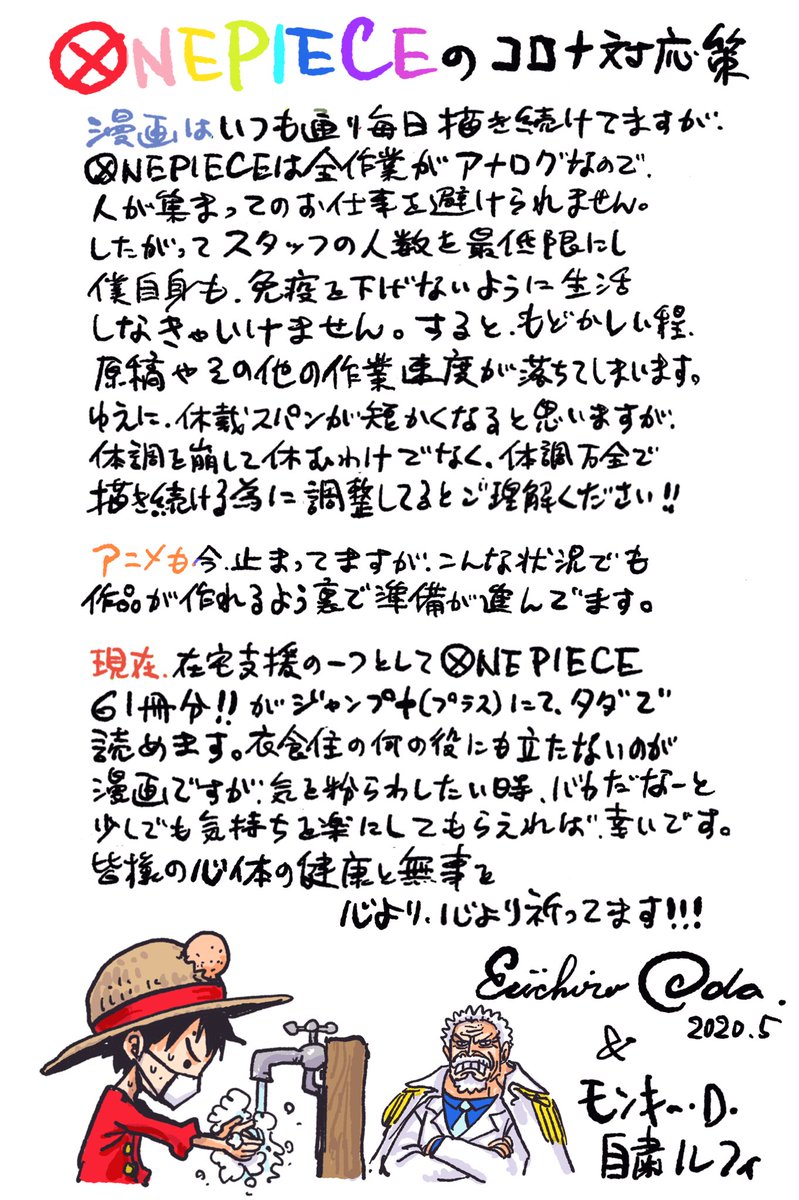 RayXaX_OP's tweet image. En la cuenta oficial de One Piece, Oda escribió una carta explicando sobre este asunto del coronavirus y como afectará al manga... En resumen da a entender que habrán más descansos de lo normal. Cuando salga una traducción les subiré el mensaje completo.