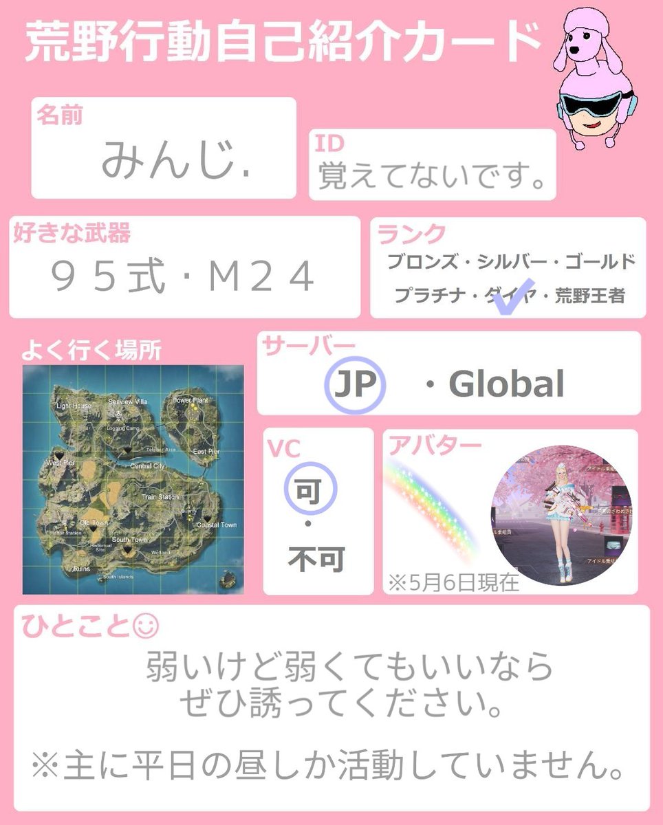 荒野行動自己紹介カード のtwitter検索結果 Yahoo リアルタイム検索 荒野行動自己紹介カード のtwitter検索結果 Yahoo リアルタイム検索
