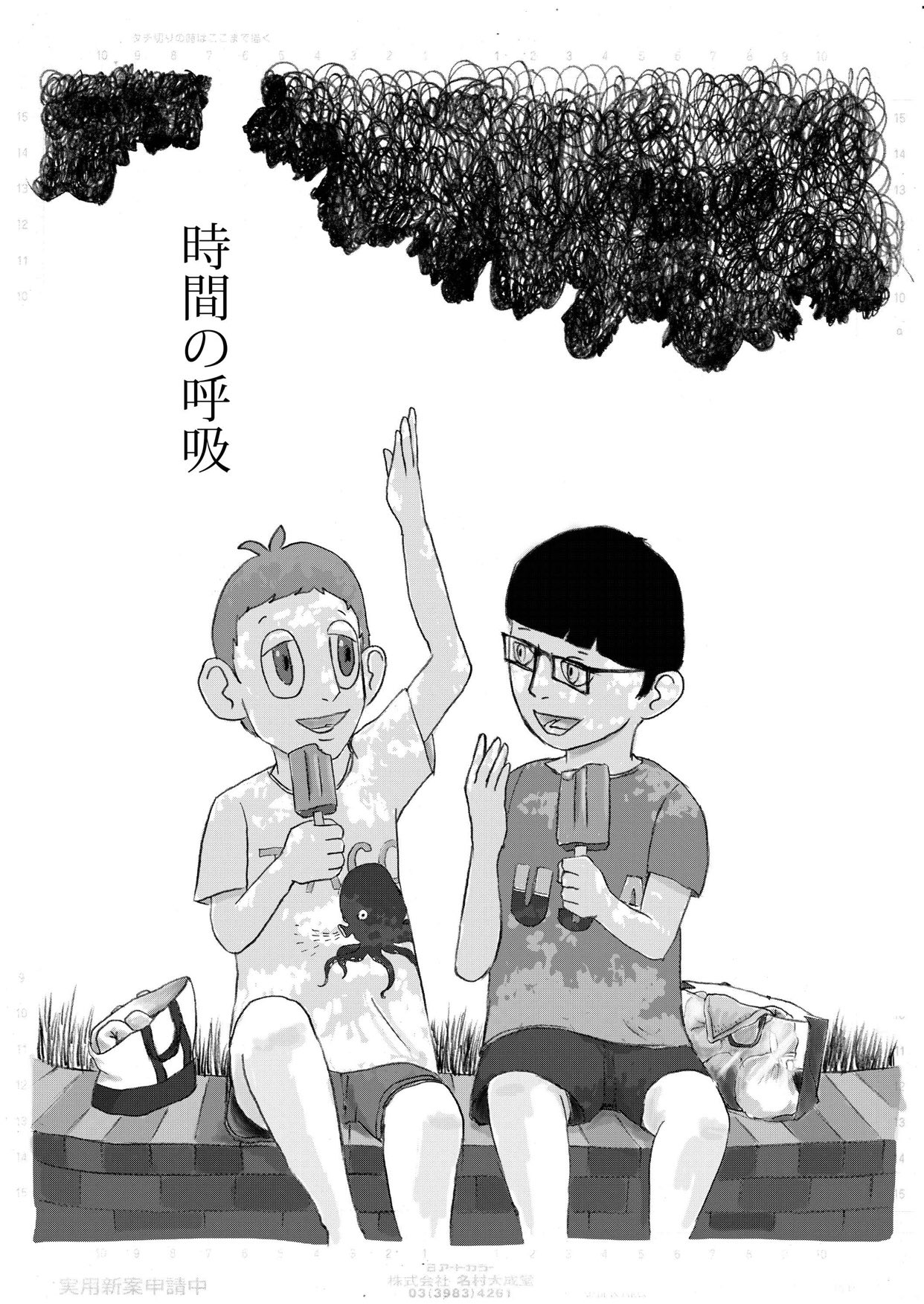 تويتر 吉川きっちょむ マンガ大好き芸人 على تويتر 強烈に覚えてる漫画の読切があって 読み直したいんですけど どうやったら読めるか分かる方いますか モーニングのmanga Open第31回大賞獲った漫画家さん 魚屋猫助 さんの 時間の呼吸 という読切 掲載