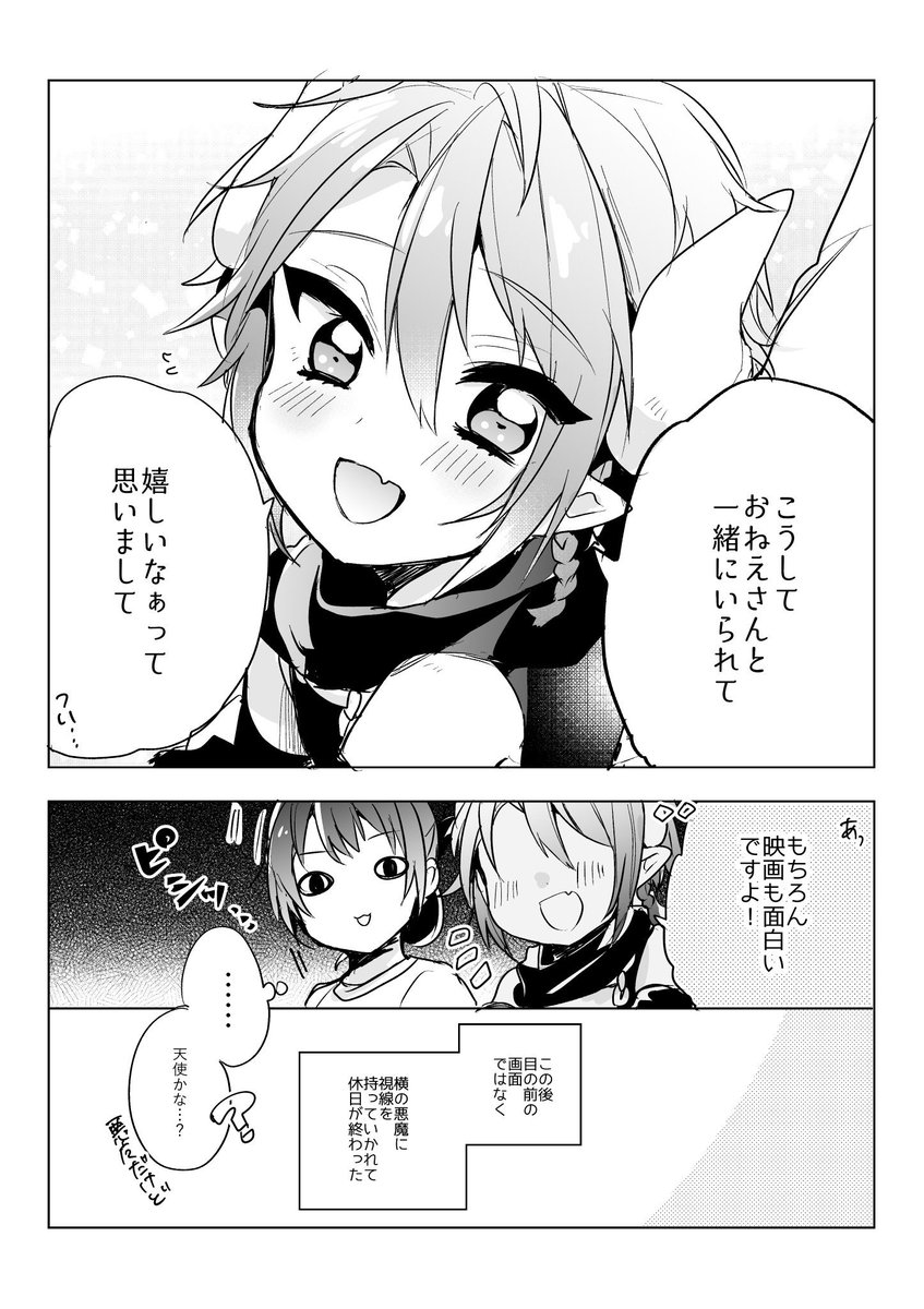 【創作漫画】
ブラック弊社を滅ぼそうと召喚した悪魔と一緒に休日をダラダラ過ごしています 