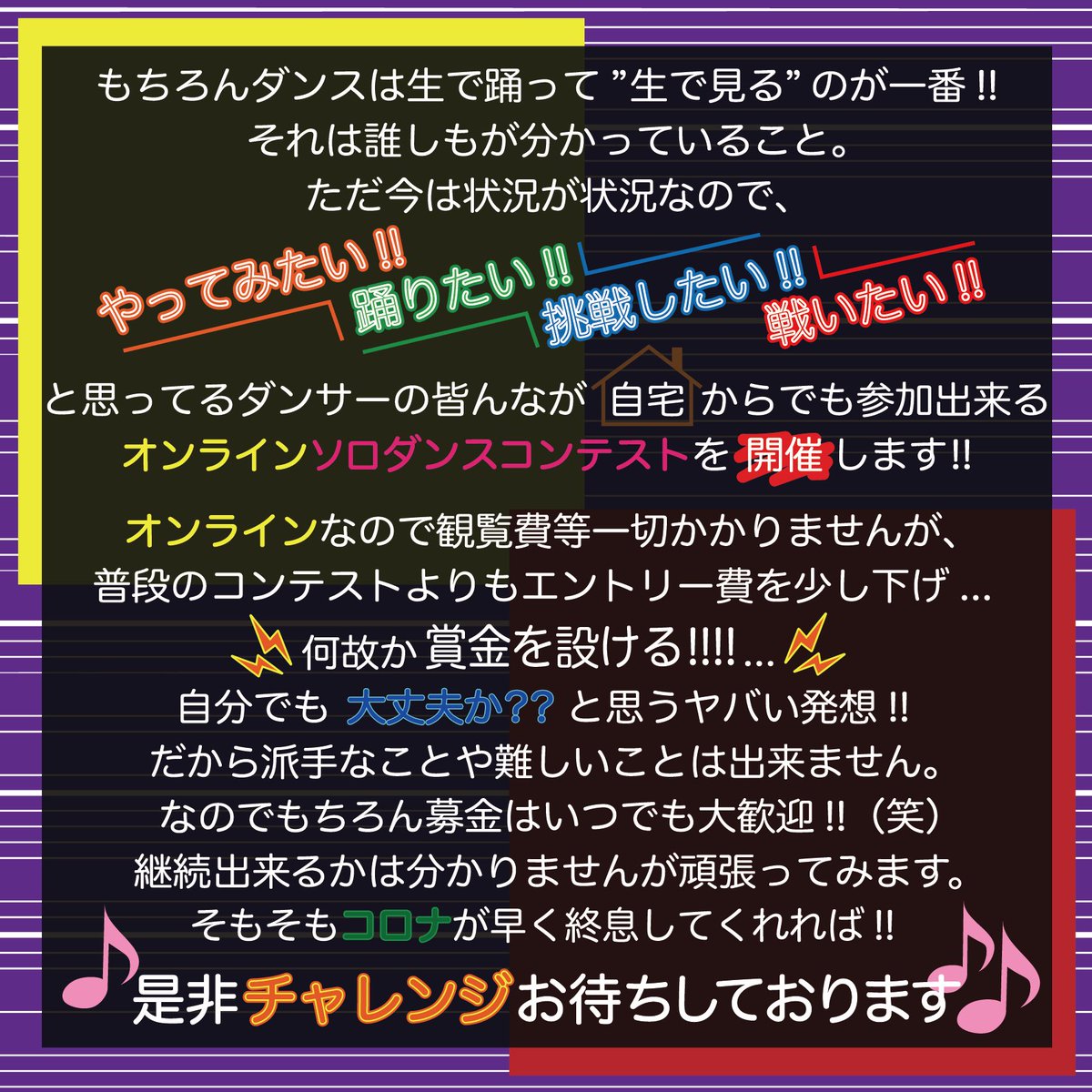 atsushi_1210's tweet photo. 【🙇🏼‍♂️拡散ご協力お願い致します🙇🏼‍♂️】

📱5月21日 木曜日
オンラインソロダンスコンテスト
『コロナに負けへんで‼︎』

【JUDGE】
JUN <J-STYLE>
Mana <Lady M.>

【MC】
WAN-CHAN <町田おどり場建設>

チャレンジお待ちしております♪♪
宜しくお願い致します(^ ^)🍀 https://t.co/puVmu1rmwu