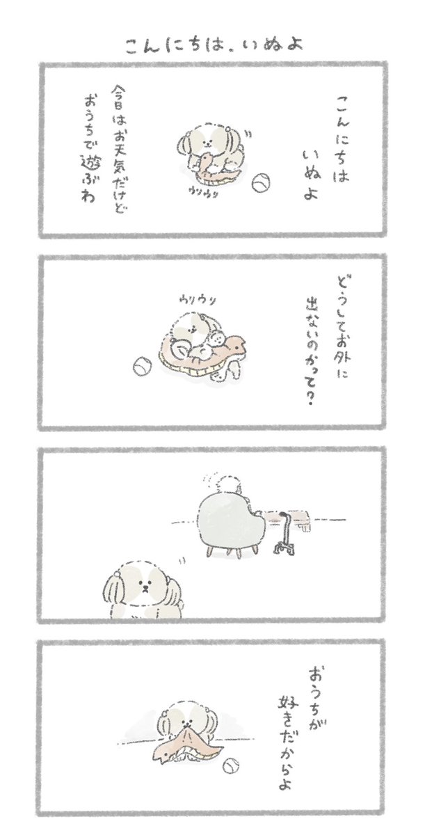 シーズーさんのこれまで 1話〜4話 