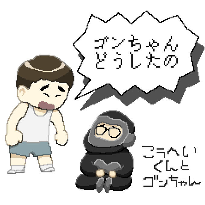 シソンヌ ゴンちゃん ちんちょん