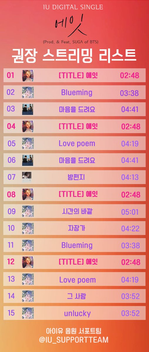 IU_SUPPORTTEAM's tweet photo. 📢5월 6일 신곡 '에잇' [2차 권장 스트리밍 리스트]

마음, RT, 커뮤니티 공유 부탁드립니다! https://t.co/IbJf8sttwT