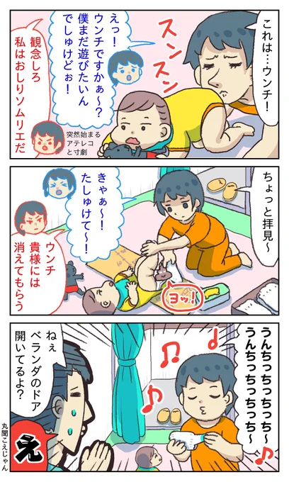 突然始まるアテレコと寸劇の話
#育児漫画 
#育児イラスト
#育児絵日記 