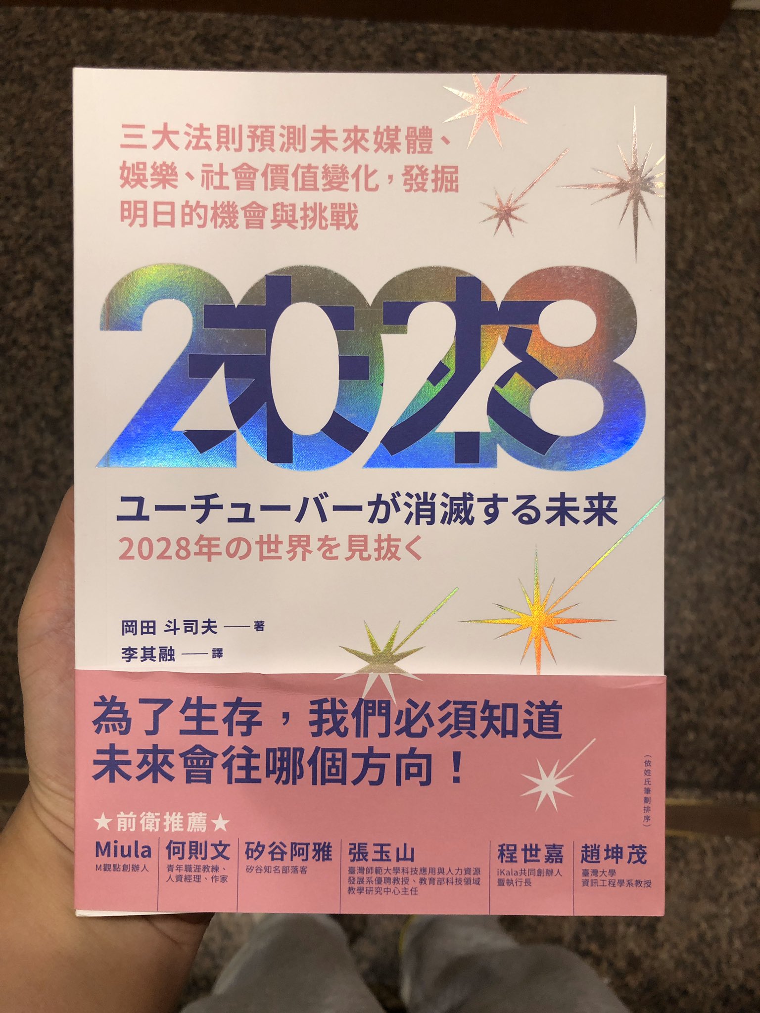 تويتر コージ 3d靴モデラー على تويتر 岡田斗司夫 ユーチューバーが消滅する未来 中国語版 台湾 を買いました 日本語 版で読んだことのある好きな人の本を翻訳版で読むと 中国語の言い回しの勉強にもなります 岡田斗司夫 ユーチューバーが消滅する未来