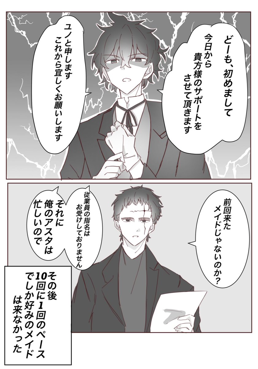 ※現パロ
アスタとユノはシスターリリーが運営している家事代行サービスの従業員です
メイドと執事衣装を着ているのは常連さんのニーズに応えた結果です 笑 