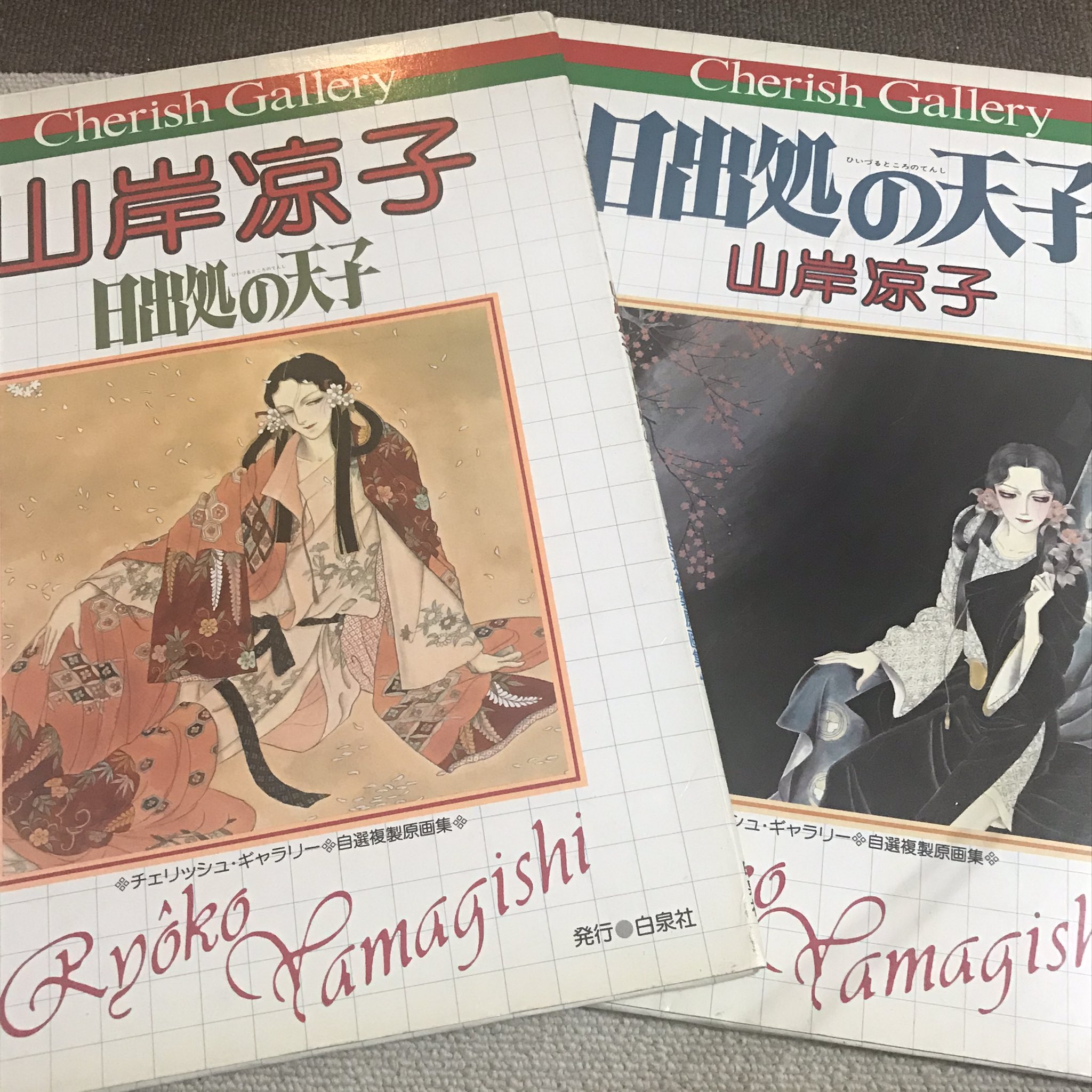 山岸涼子 Twitter Search Twitter