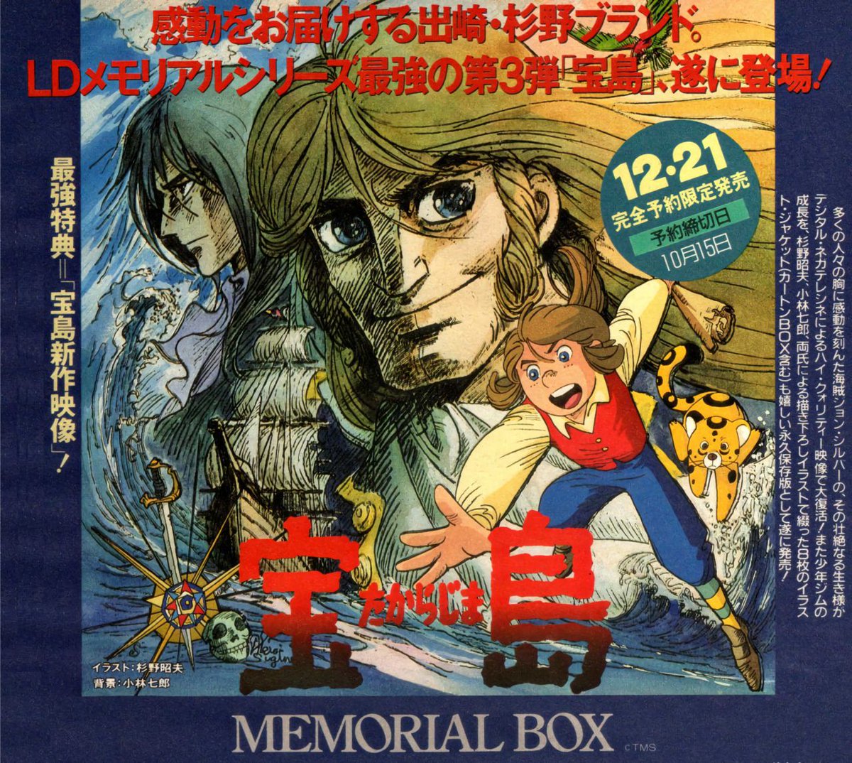 Ashitanojoe76's tweet photo. L'île au trésor (Takarajima) - 1978 de Osamu Tezuka / Studios MADHOUSE Production &amp; TMS (26/26)
#宝島 #Takarajima #Lîleautrésor #OsamuTezuka https://t.co/000c5tYGez