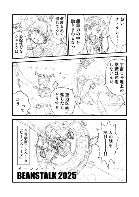 途中でくじけたSF漫画「ビーンストーク」を8ページの無配ペーパーに圧縮リメイク中です?
今度こそ完結させる...!??(たぶん? 