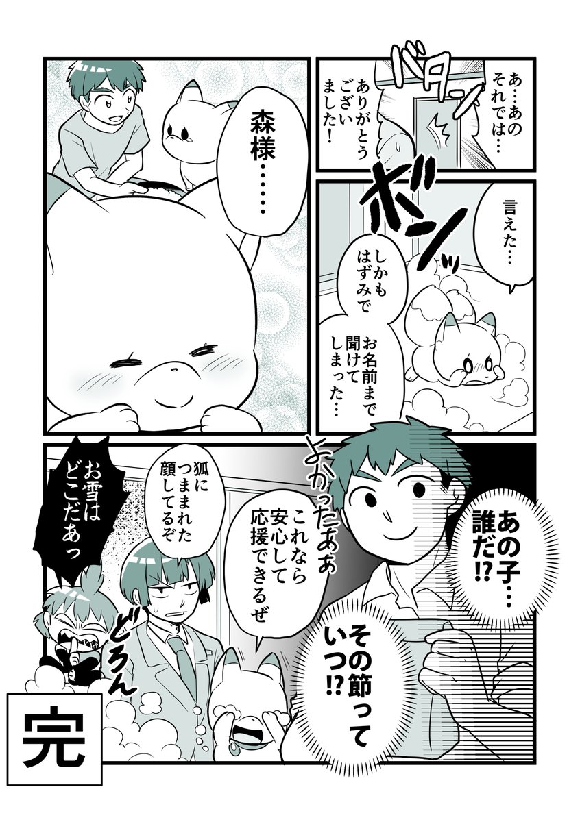 【創作】
「白ギツネの恩返し」の巻
(お雪の恋編③ 完)
#手裏恋 