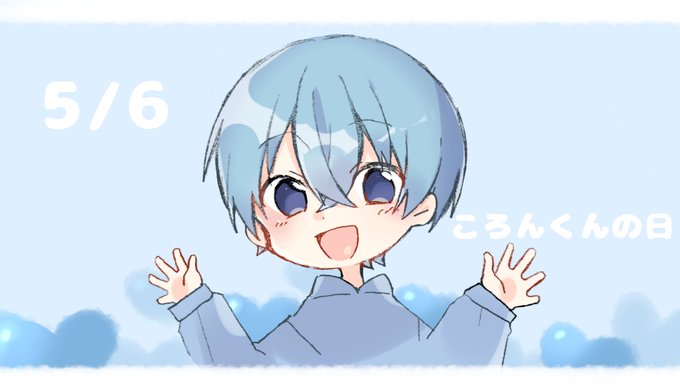 5月6日はころんくんの日 のtwitterイラスト作品 人気順