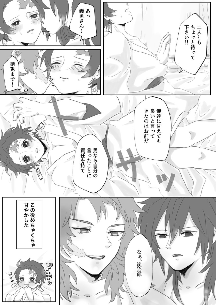 #兄弟子サンド強化合宿
素敵タグ失礼します～!
あまやかすとは。 