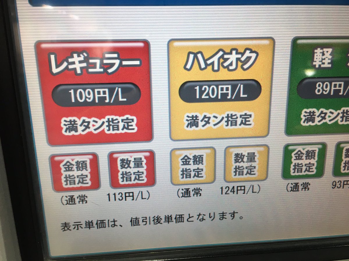 redpenguin10's tweet photo. いやーガソリン安くなったね～
109円！ https://t.co/DSOvHpMBtD