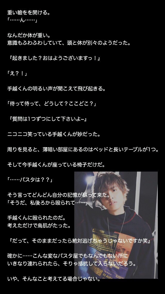手越祐也で妄想