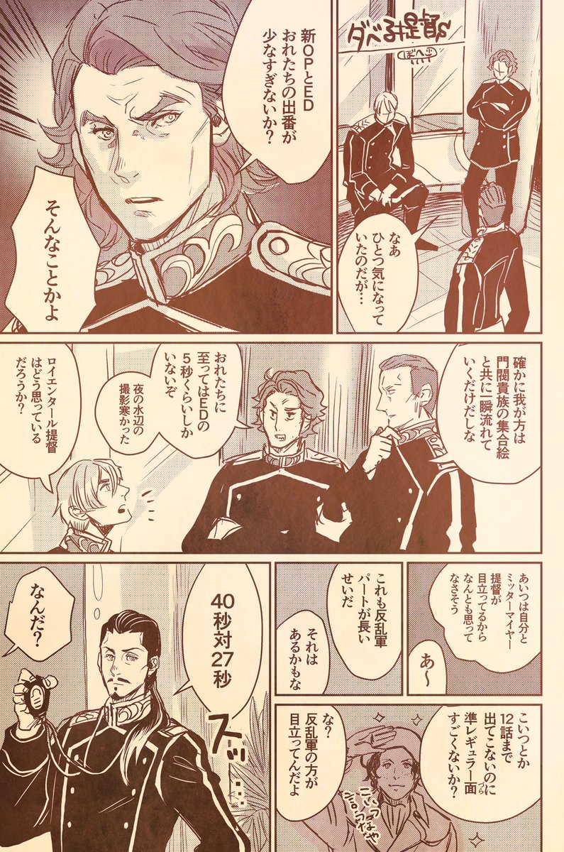 元帥府の皆さんが新OPとEDについて語り合うようです 