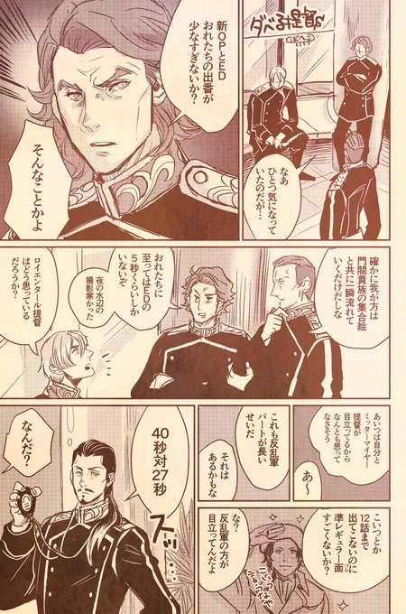 元帥府の皆さんが新OPとEDについて語り合うようです 