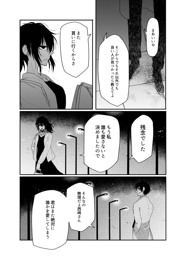 「愛を飲む」エピローグ(2/2)
ちなみに受け取らないと翌朝ポストに突っ込まれたりするのでこのあとシュレッダー行きになる 