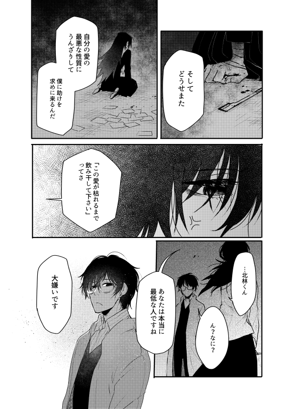 「愛を飲む」エピローグ(2/2)
ちなみに受け取らないと翌朝ポストに突っ込まれたりするのでこのあとシュレッダー行きになる 