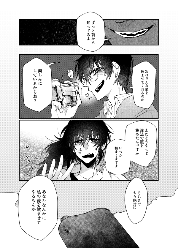 「愛を飲む」エピローグ(2/2)
ちなみに受け取らないと翌朝ポストに突っ込まれたりするのでこのあとシュレッダー行きになる 