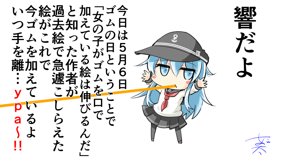 ゴムを加えた女の子の絵は伸びる(確信) 