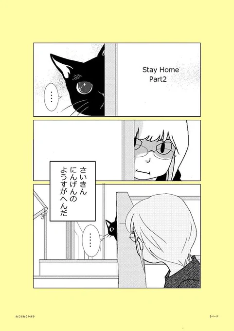 【ねこはねこかぶり】第9話 Stay Home(2/2)君がいてくれるから#ねこはねこかぶり#黒猫クウ 
