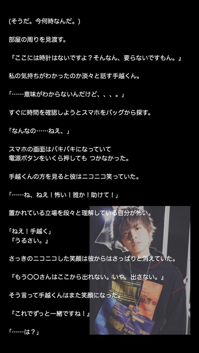 手越祐也で妄想