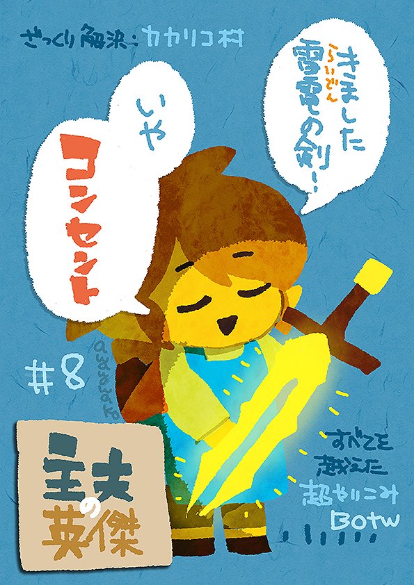 ゼルダ Shu3の すべてを越えた超やりこみpart7感想 毎回のそんなことできるんです Wawakoの漫画