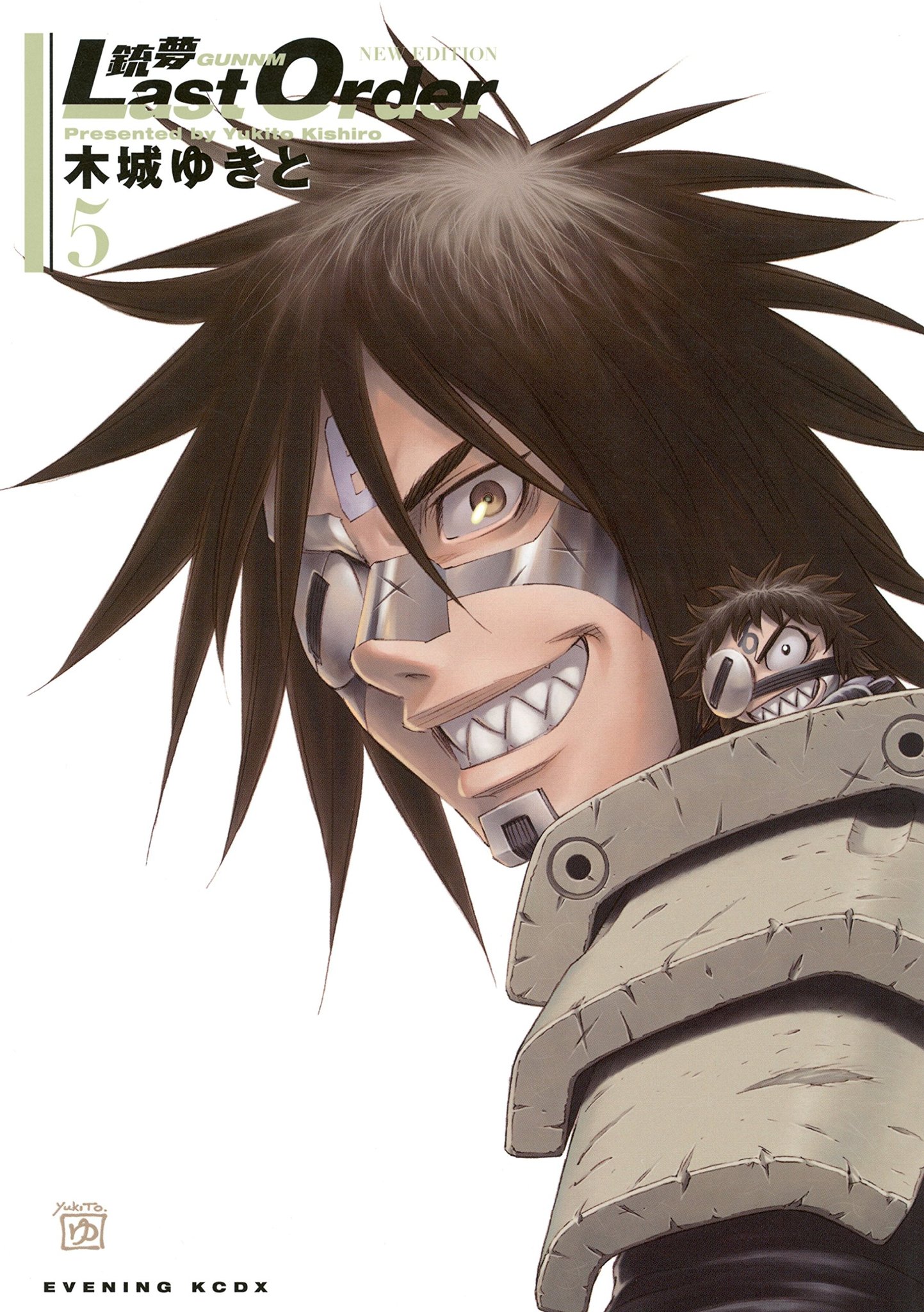 むよむよん A Twitter ゼクス先生ほんと好き 銃夢ｌａｓｔ ｏｒｄｅｒ ｎｅｗ ｅｄｉｔｉｏｎ ５ イブニングコミックス 木城ゆきと 著 T Co Gkdnlzrkbm