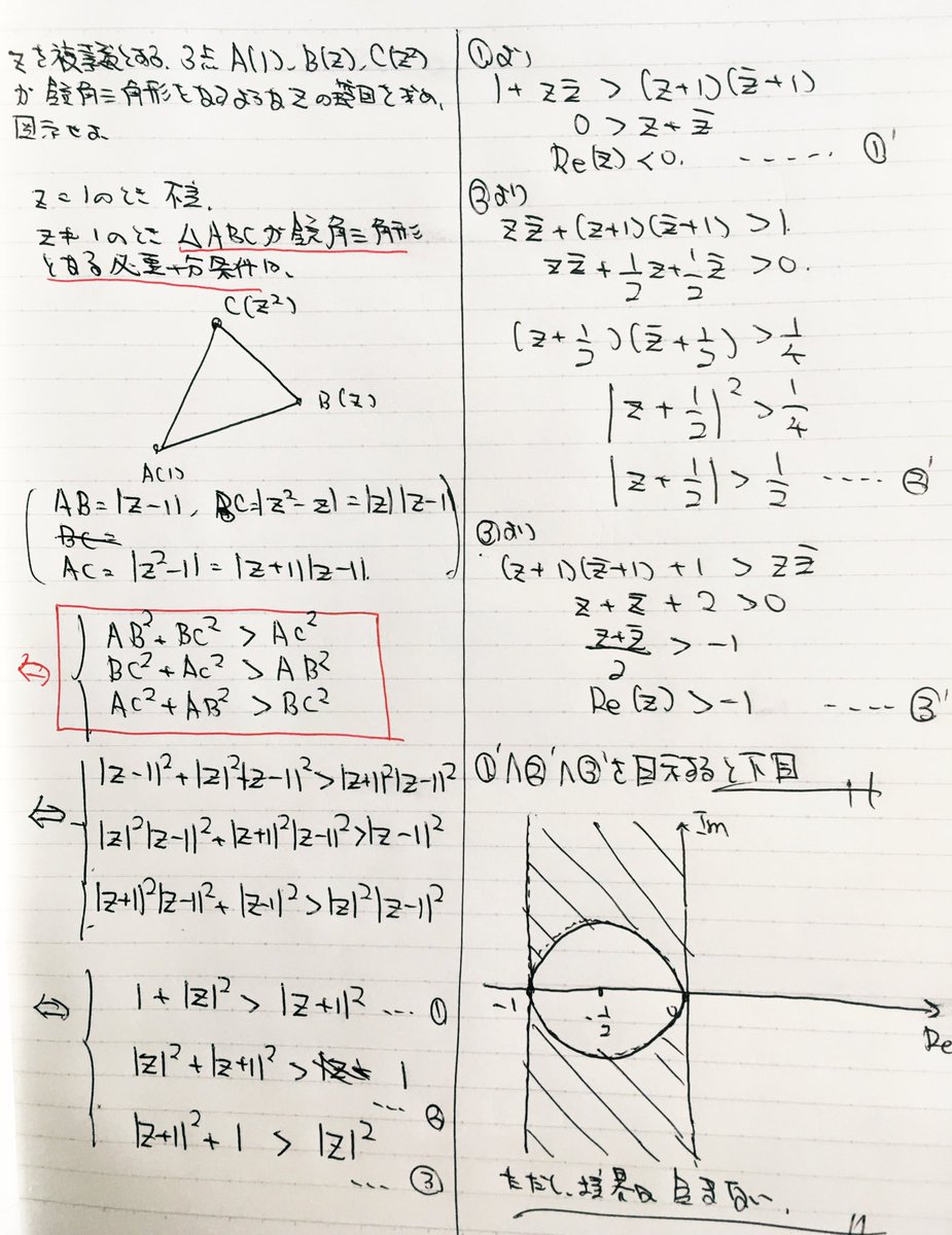 𝐏𝐮𝐫𝐨 𝐒𝐡𝐨𝐝𝐚𝐢 Abcが鋭角三角形 Ab 2 2 Ac 2 2 Ac 2 Ab 2 Ac 2 Ab 2 2 今回は辺の長さの条件で処理した 別解 Abcが鋭角三角形 Bac P 2 Abc P 2 a P 2 これらを偏角の条件として表す 略 T Co 𝐏𝐮𝐫𝐨 𝐒𝐡𝐨𝐝𝐚𝐢 Abcが鋭角三角形 Ab 2 2 Ac 2 2 Ac 2 Ab 2 Ac 2 Ab 2 2 今回は辺の長さの条件で処理した 別解 Abcが鋭角三角形 Bac P 2 Abc P 2 a P 2 これらを偏角の条件として表す 略 T Co